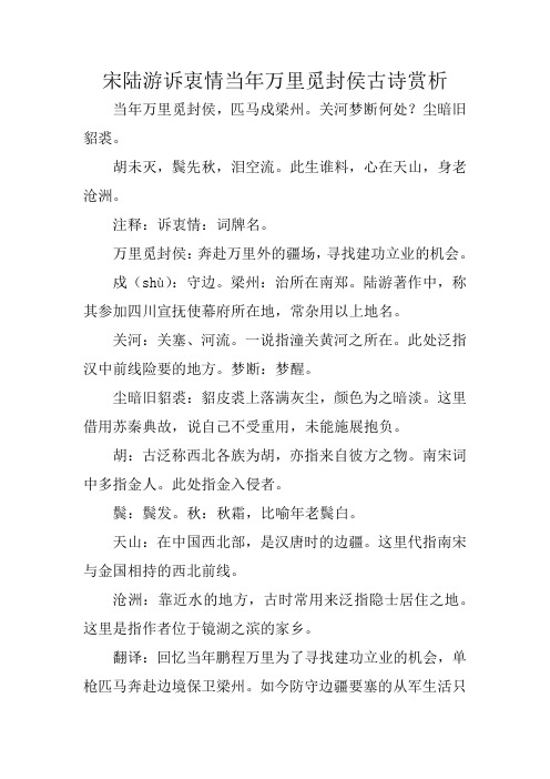 宋陆游诉衷情当年万里觅封侯古诗赏析