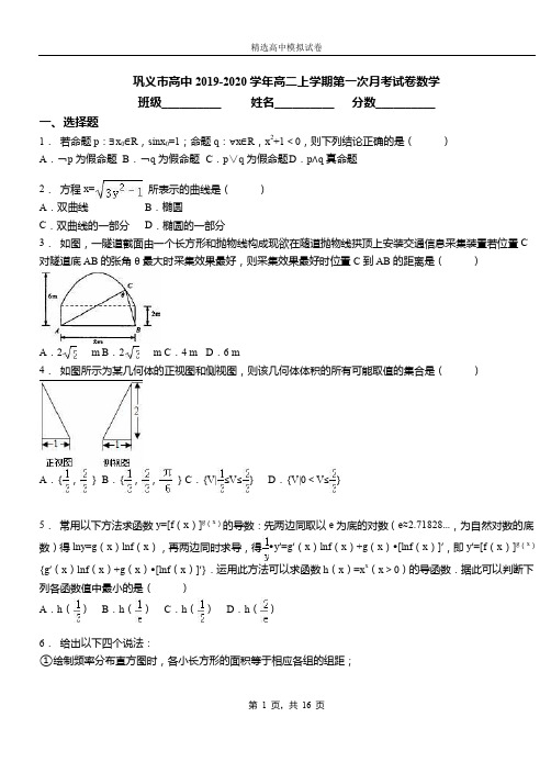 巩义市高中2019-2020学年高二上学期第一次月考试卷数学