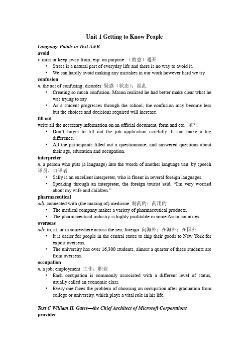 新通用大学英语一Unit 1 Getting to Know People语言点