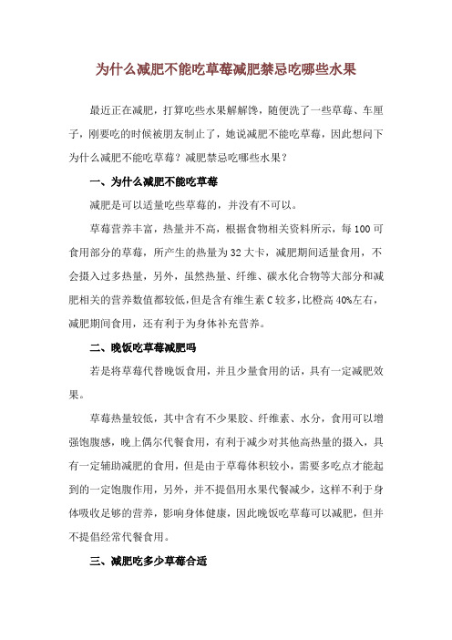 为什么减肥不能吃草莓 减肥禁忌吃哪些水果