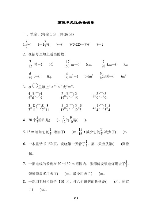 北师大版五年数学下册第三单元过关检测卷(含答案)