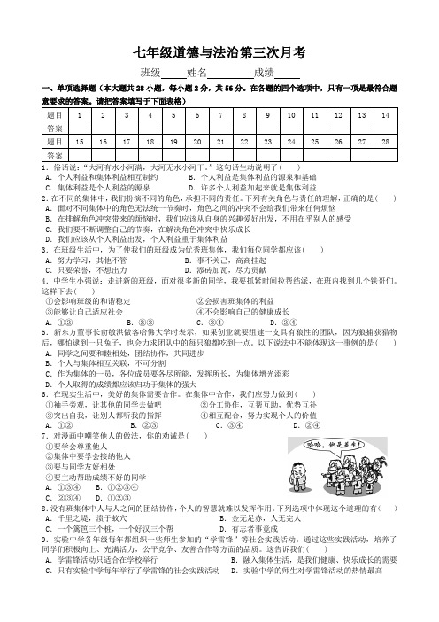 七年级道德与法治下册第三次月考考试