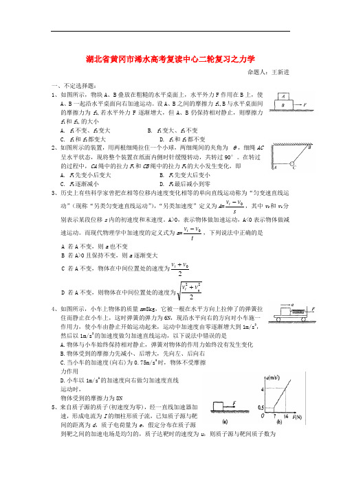 湖北省黄冈市浠水高考复读中心物理二轮复习之力学