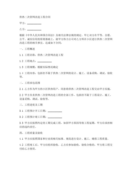 供热二次管网改造工程合同