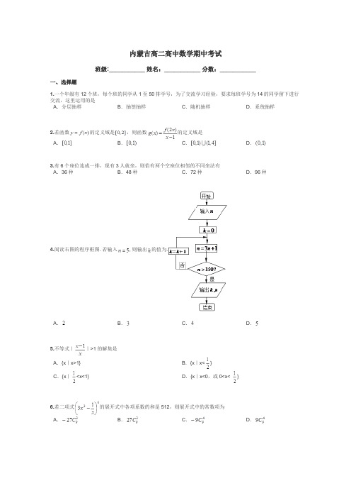 内蒙古高二高中数学期中考试带答案解析
