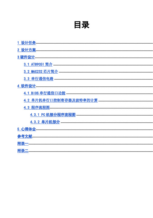 (完整版)微机原理毕业课程设计