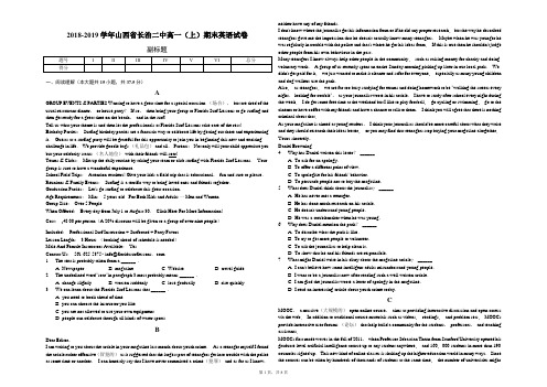 2018-2019学年山西省长治二中高一(上)期末英语试卷(word含答案解析)