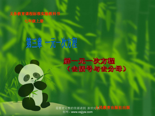 第三章 一元一次方程 全章课件-2