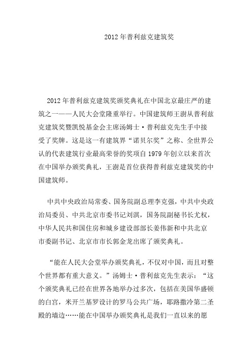 2012年普利兹克建筑奖