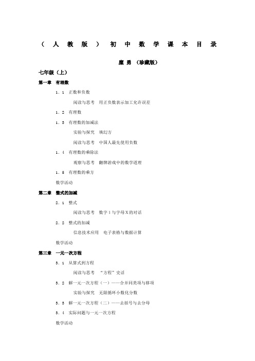 人教版初中数学课程目录