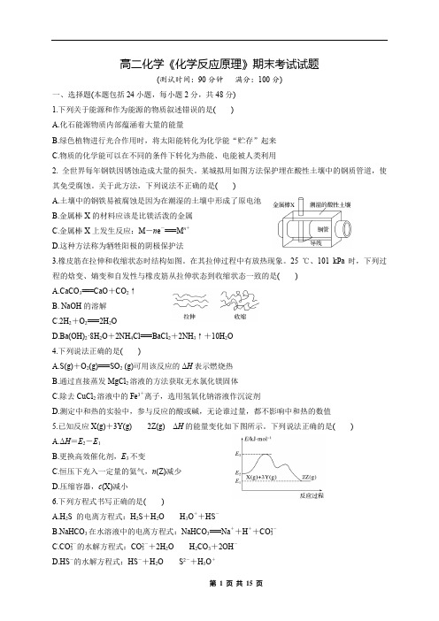 高二化学选修四期末考试试题