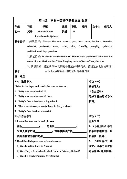 外研版七年级英语下册集体备课教案设计：Module7Unit1