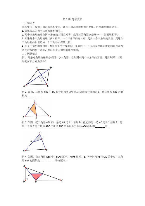 五年级下册数学奥数试题-等积变形(人教版)