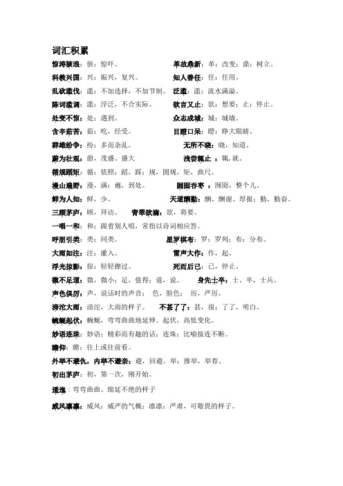 解释加点的字