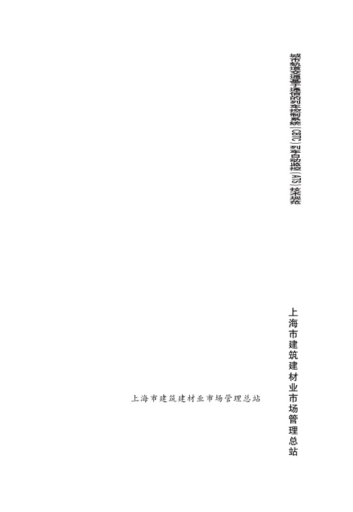 城市轨道交通基于通信的列车制系统(CBTC)列车自动监控(ATS)技术规范