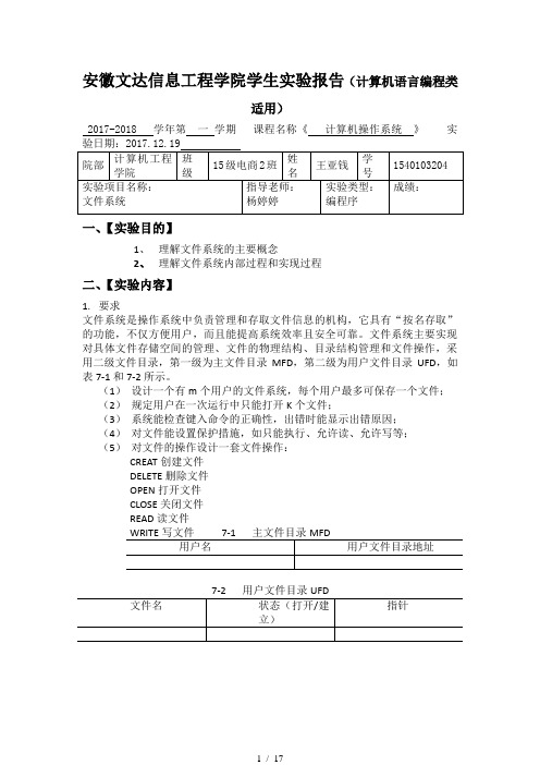 操作系统实验报告电子档