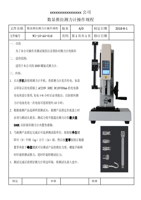 数显推拉插拔力试验机操作指导书