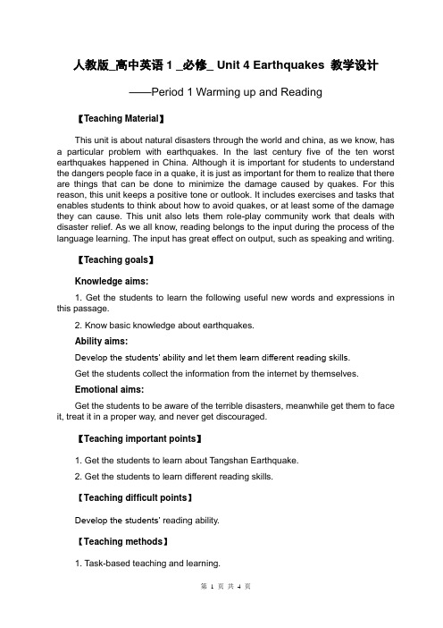 教学设计_人教版_高中英语1_必修_ Unit 4 Earthquakes_ Period 1 Warming up and Reading