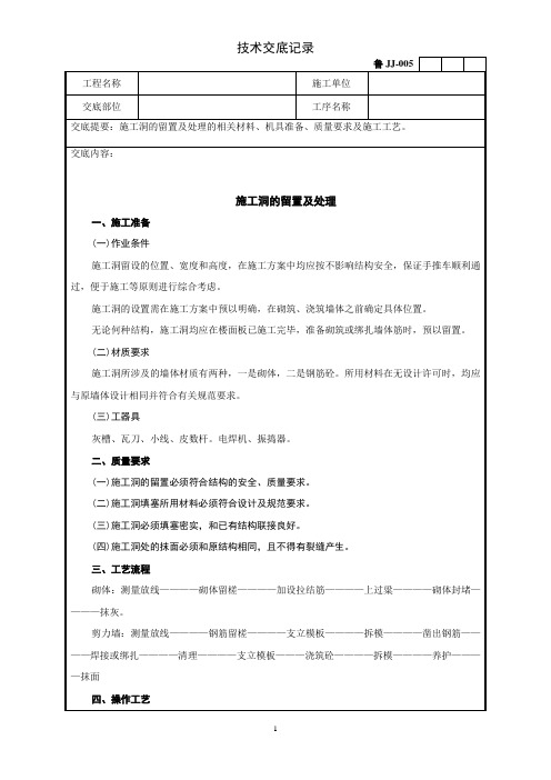 施工洞的留置及处理技术交底