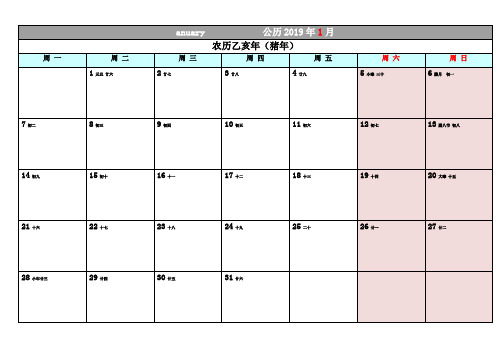 2019年日历表记事历word完美打印版