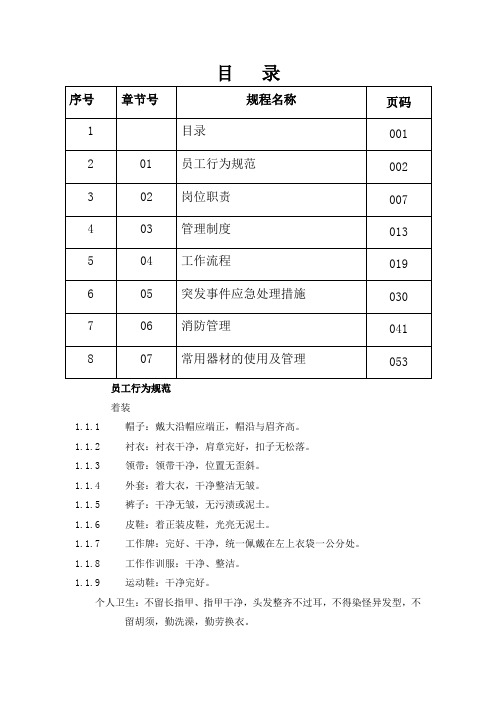 物业保安工作手册