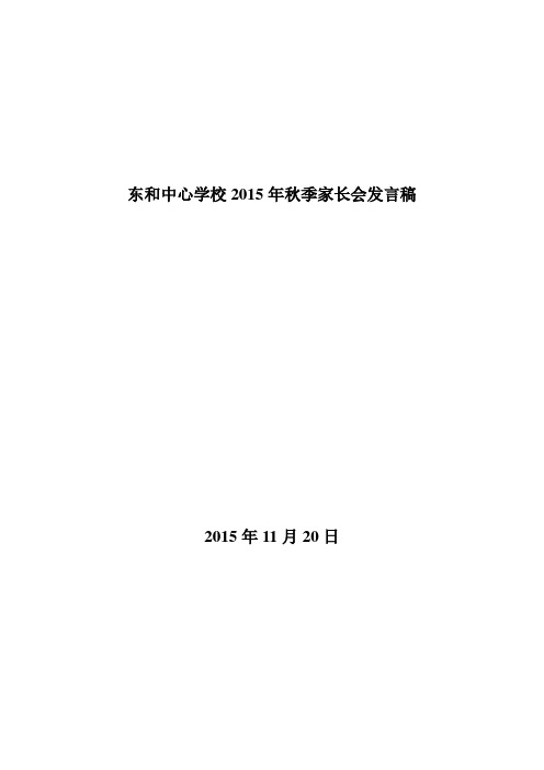 2015年秋季家长会发言稿