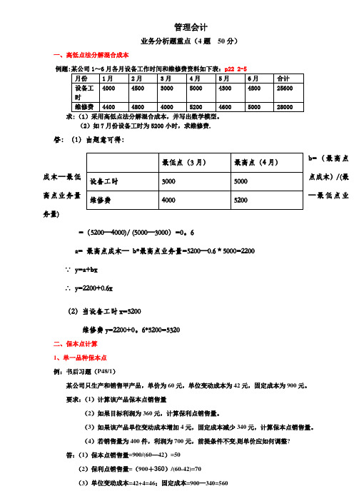 管理会计业务分析题 全