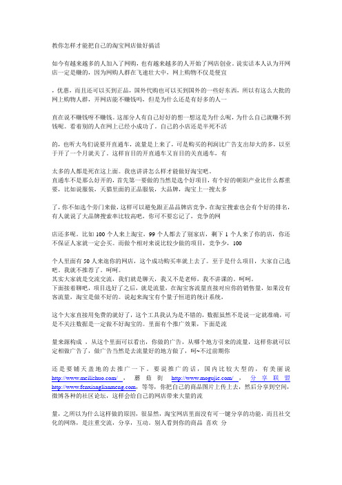 教你怎样才能把自己的淘宝网店做好搞活