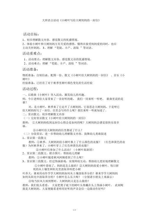 幼儿园大班语言活动《小树叶写给大树妈妈的一封信》教案(2)