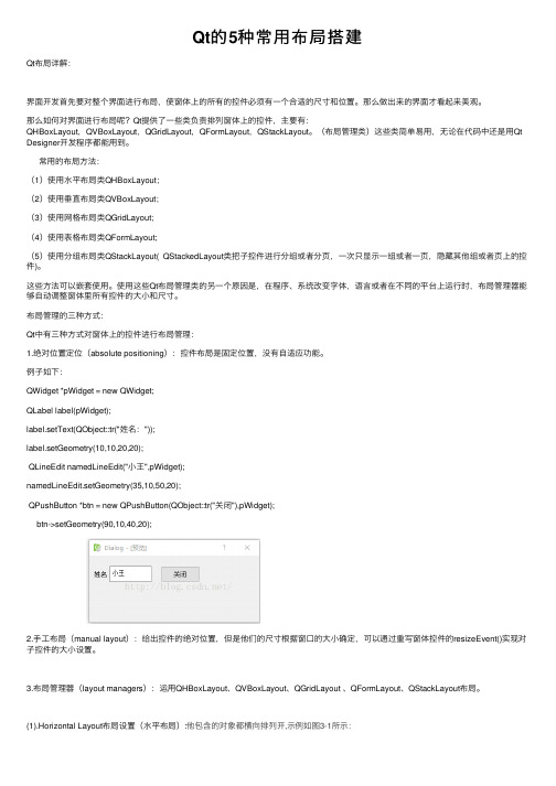 Qt的5种常用布局搭建