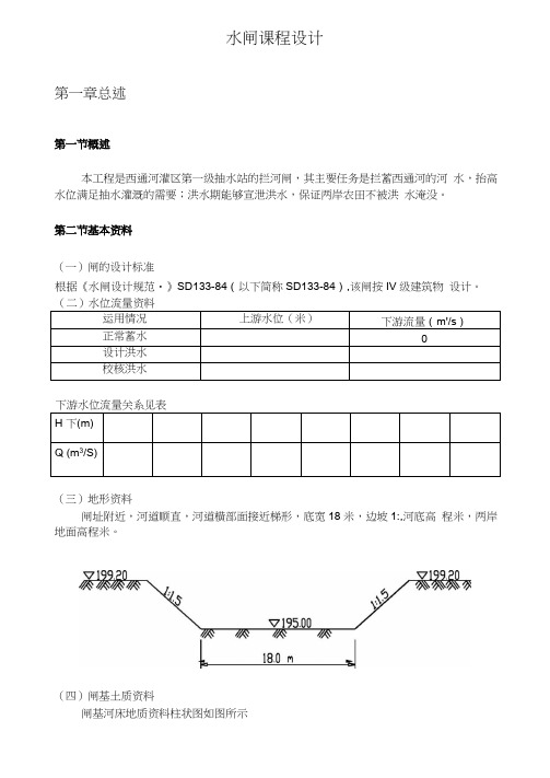 水闸课程设计