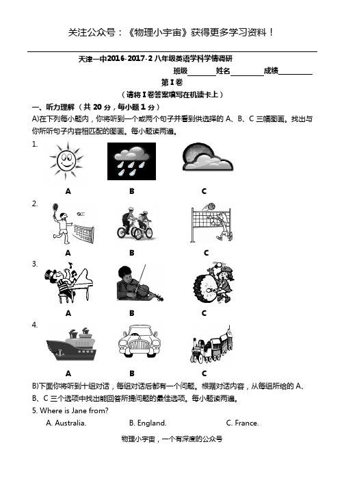 天津一中2016-2017学年初二下学期期中英语试题及答案