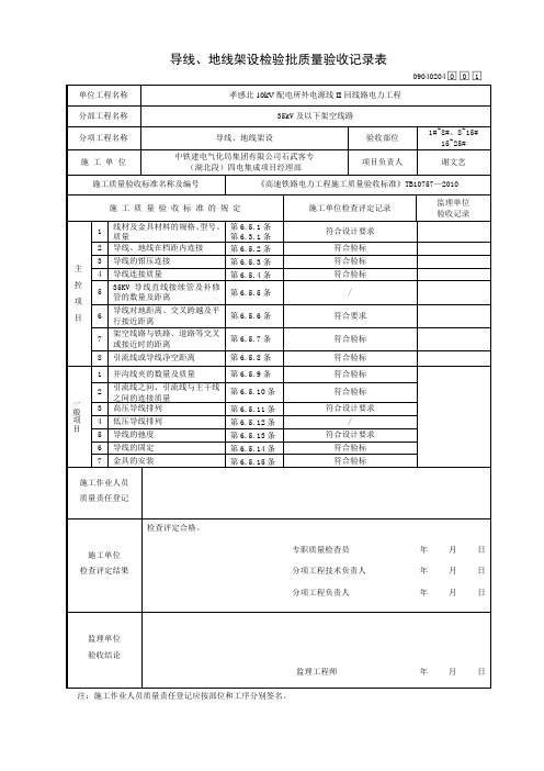 导线、地线架设检验批