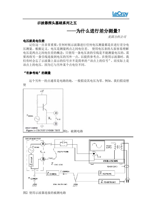 差分测量