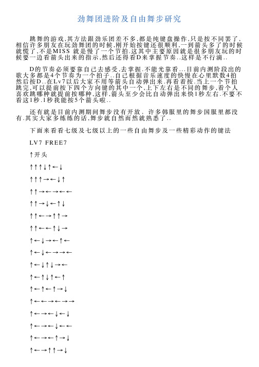 劲舞团进阶及自由舞步研究