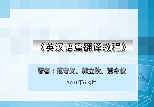 新版着者范守义郭立秋贾令仪2011年69月