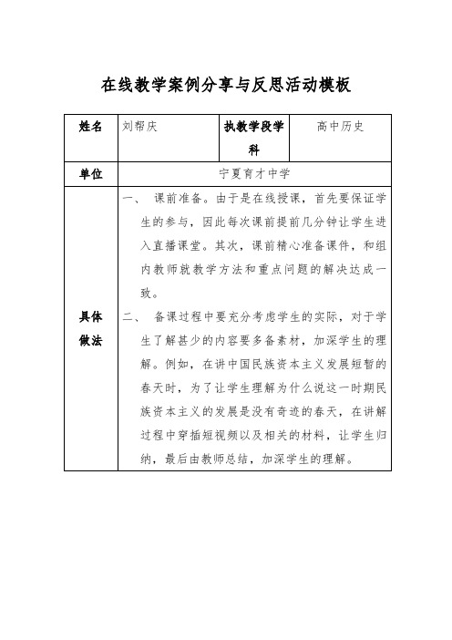 高中历史在线教学案例分享与反思活动