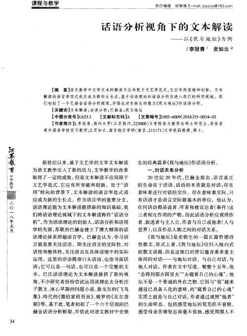 话语分析视角下的文本解读——以《我与地坛》为例