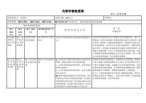 7-项目部内审检查表