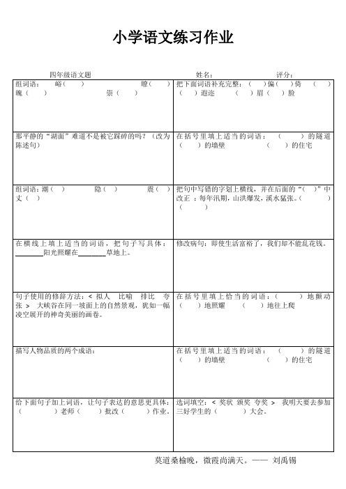 小学四年级语文轻松课后练习III (49)