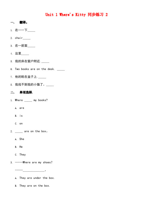 二年级英语下册Unit1Where’sKitty同步练习2牛津版(最新整理)