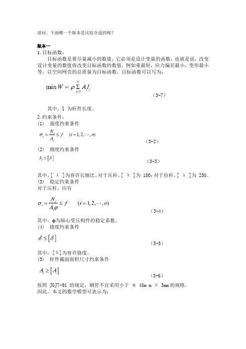 网壳结构优化模型及约束条件