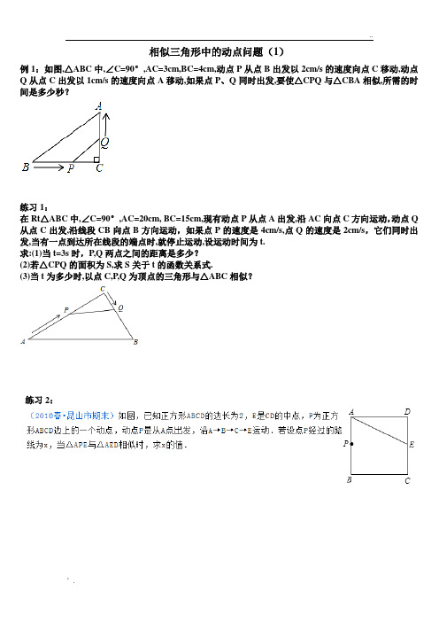 相似三角形动点问题