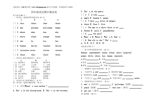 100测评网牛津小学英语四年级英语期中测试卷(4B)