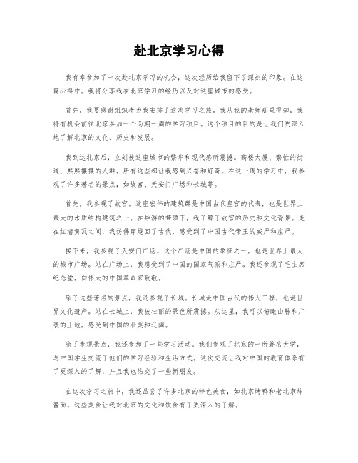 赴北京学习心得