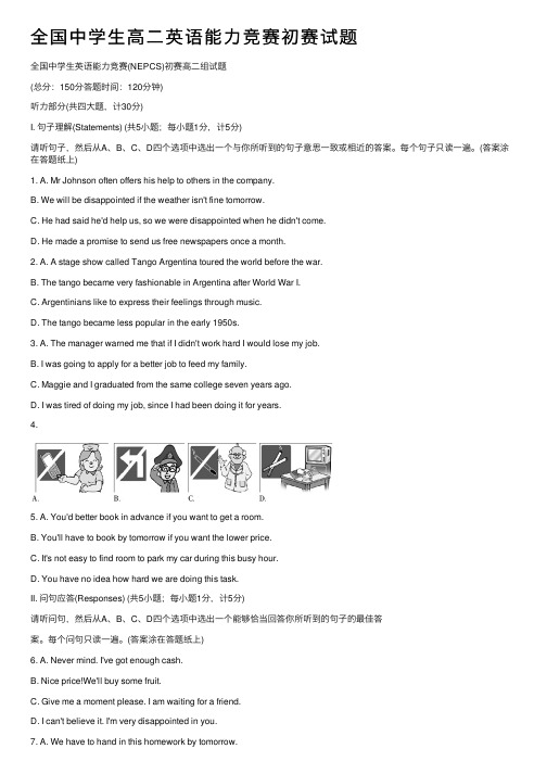 全国中学生高二英语能力竞赛初赛试题