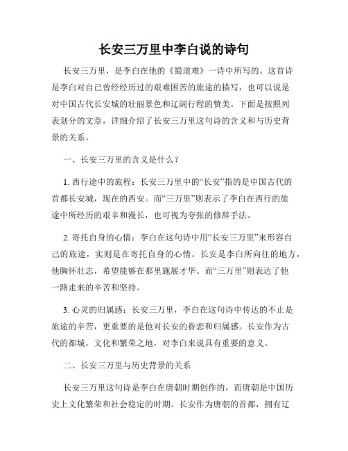 长安三万里中李白说的诗句