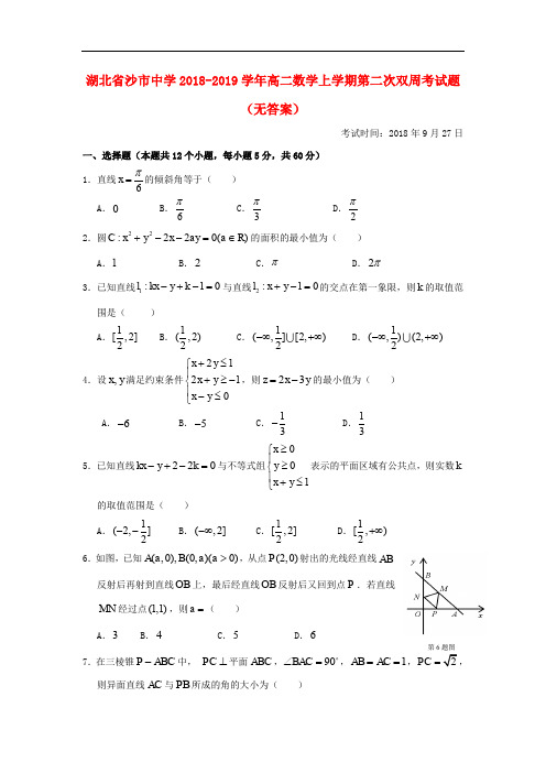 湖北省沙市中学高二数学上学期第二次双周考试题(无答案)