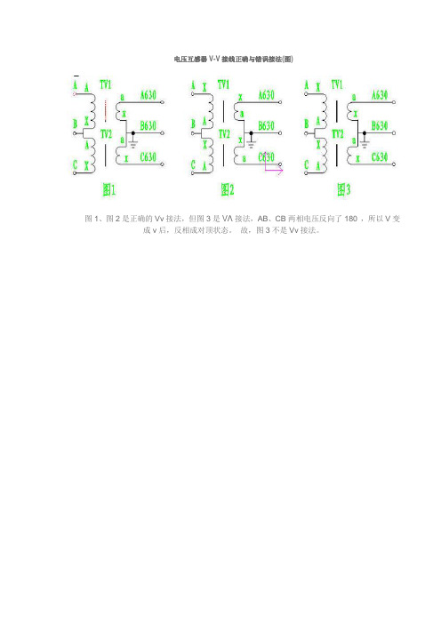 电压互感器接线形式接法