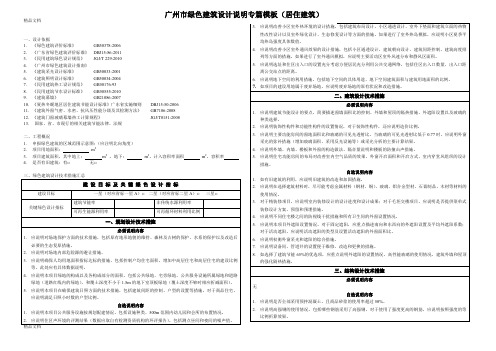 (整理)绿色建筑设计说明专篇模版居住建筑